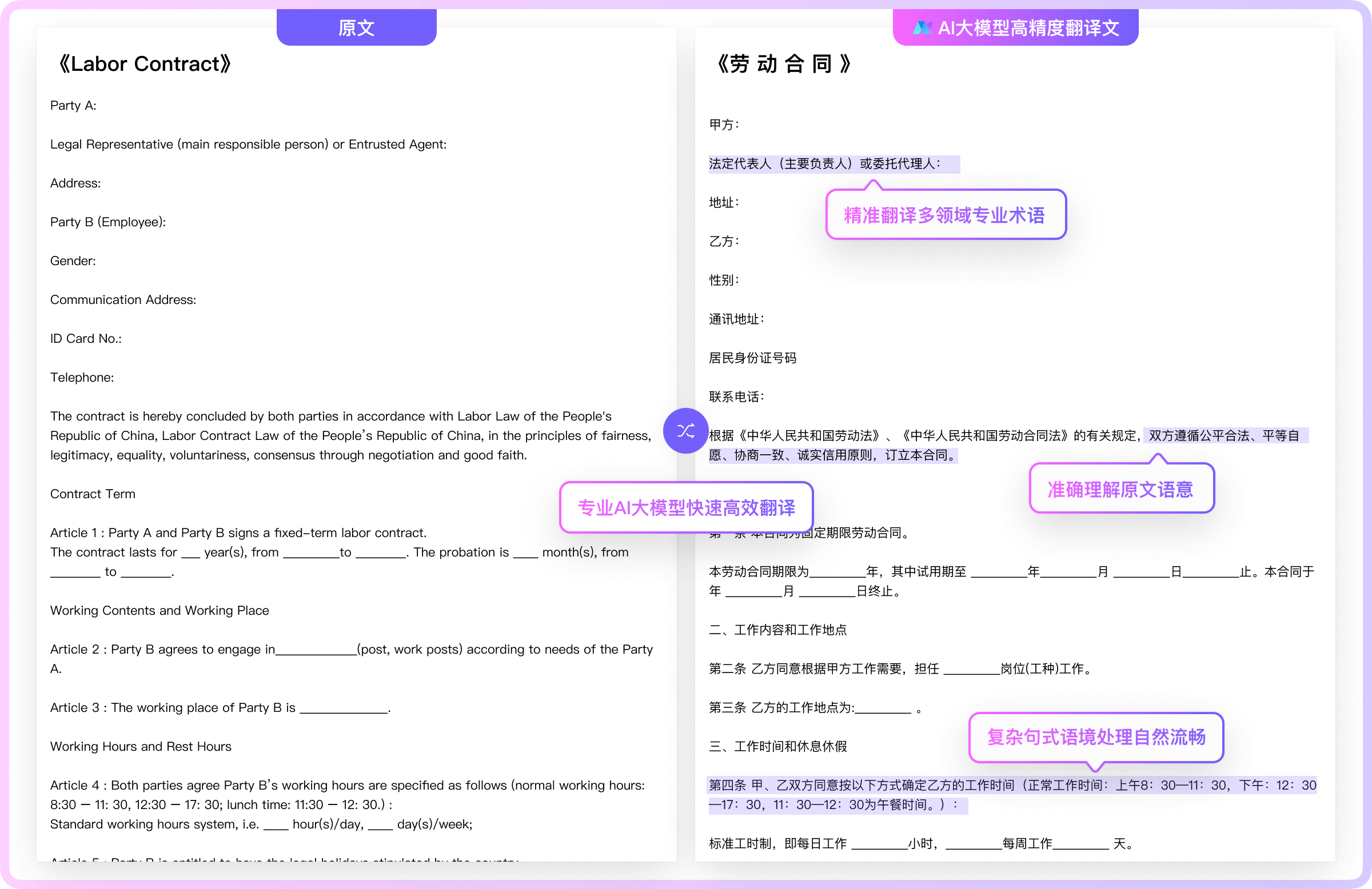 合同/协议翻译