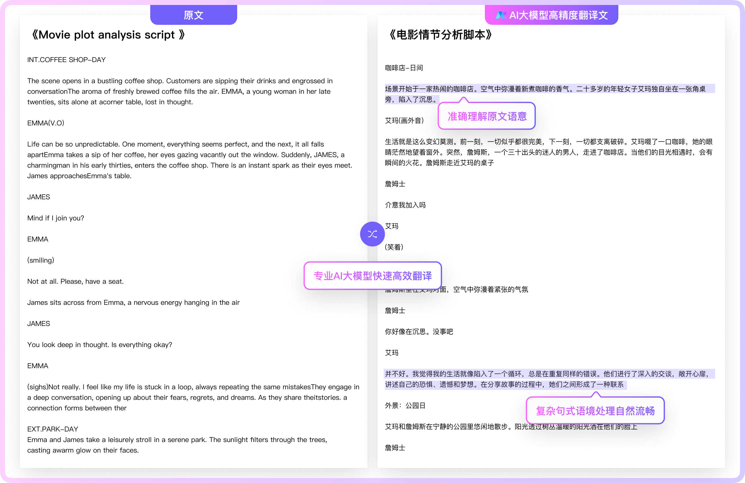 脚本翻译