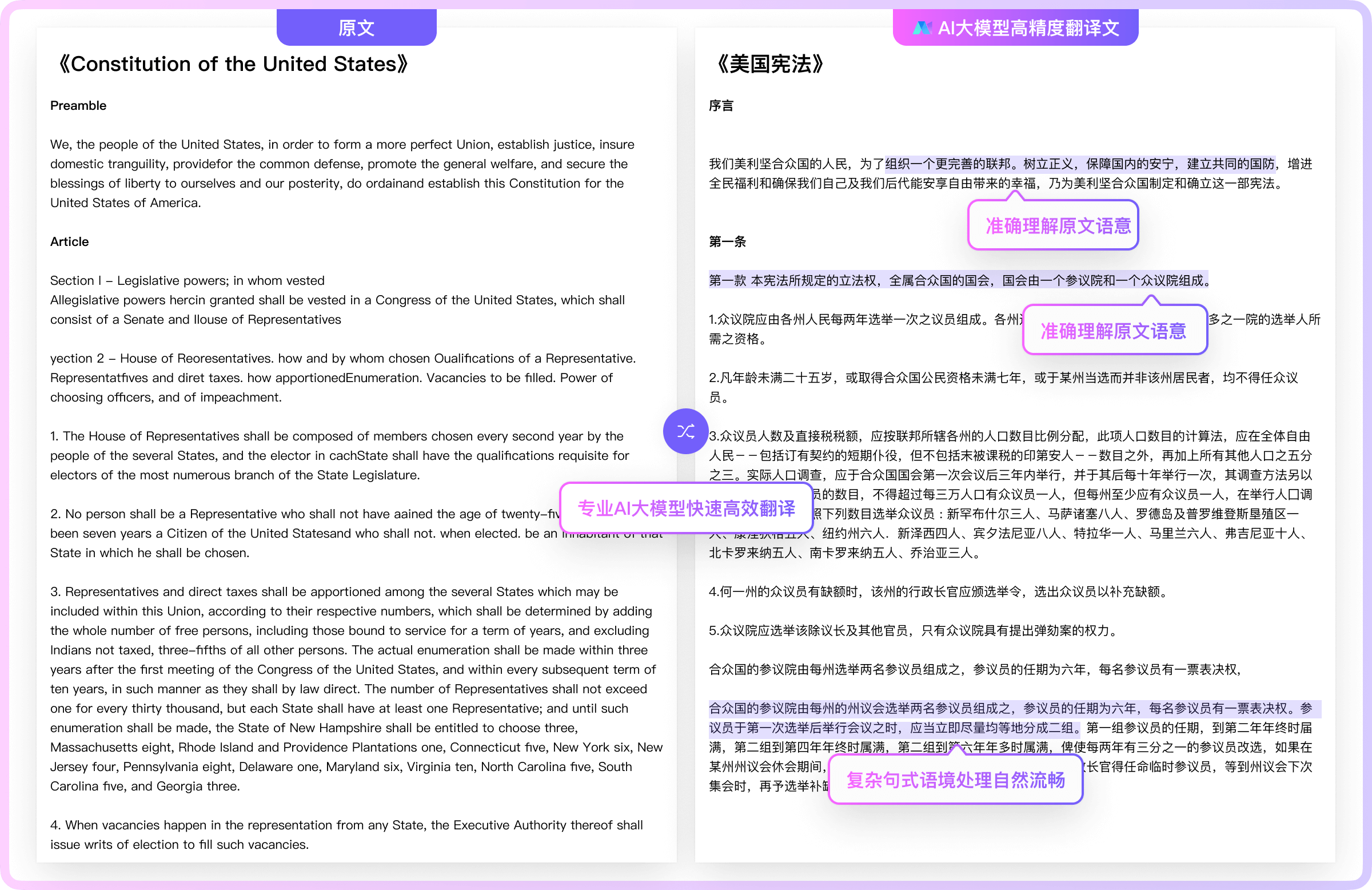 法律翻译