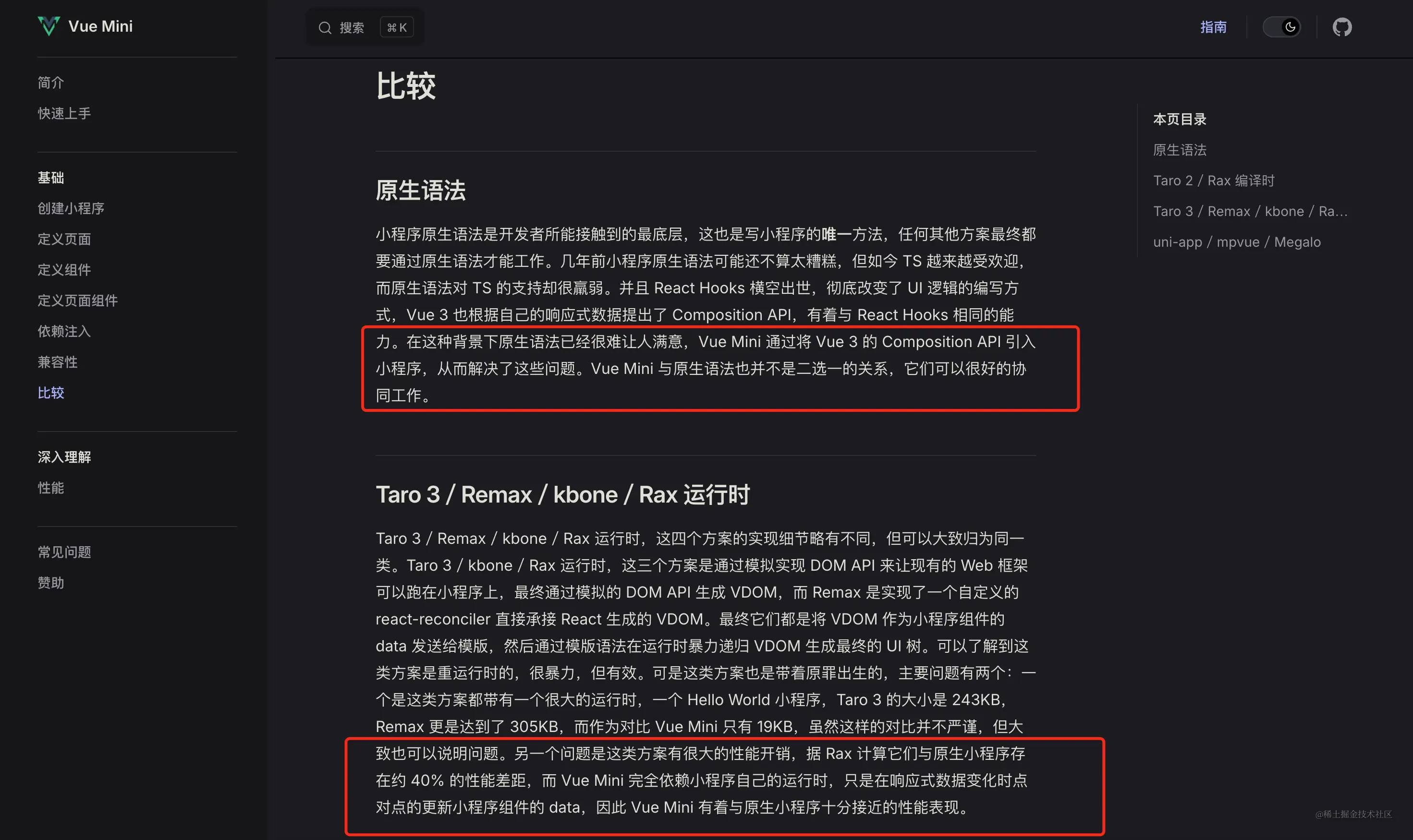 vue-mini 官网与其他的比较