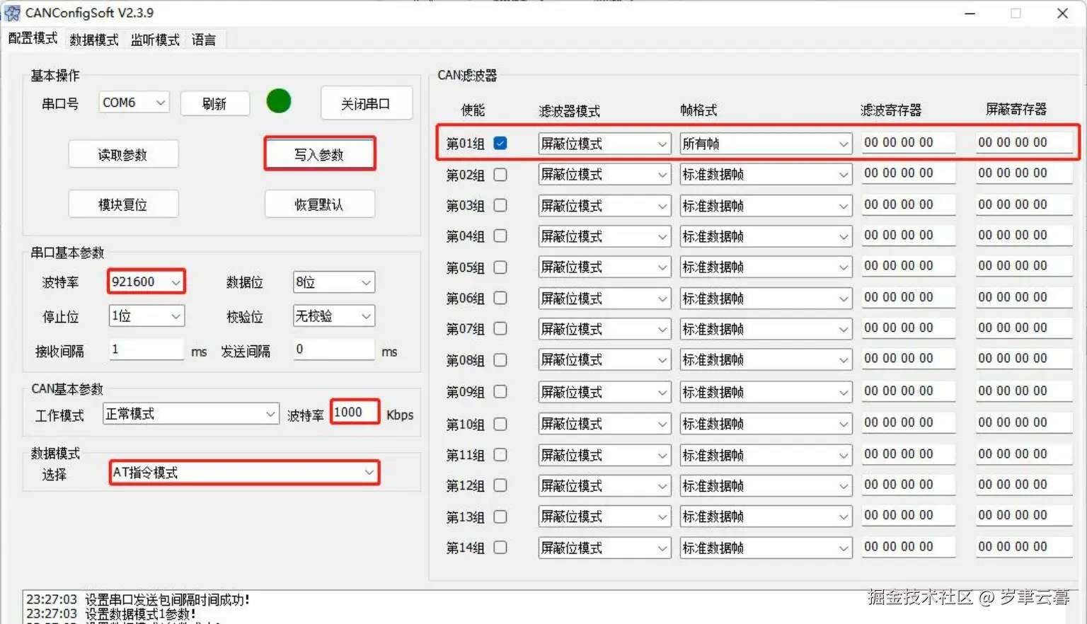 can-usb At指令设置.png