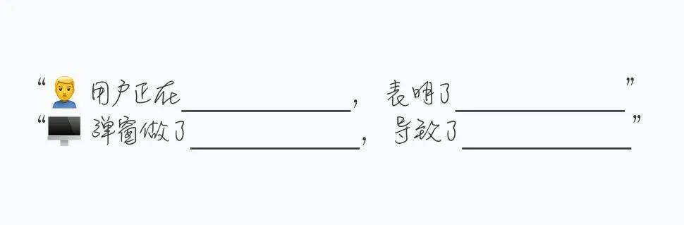 关于「付费弹窗」的优化探索