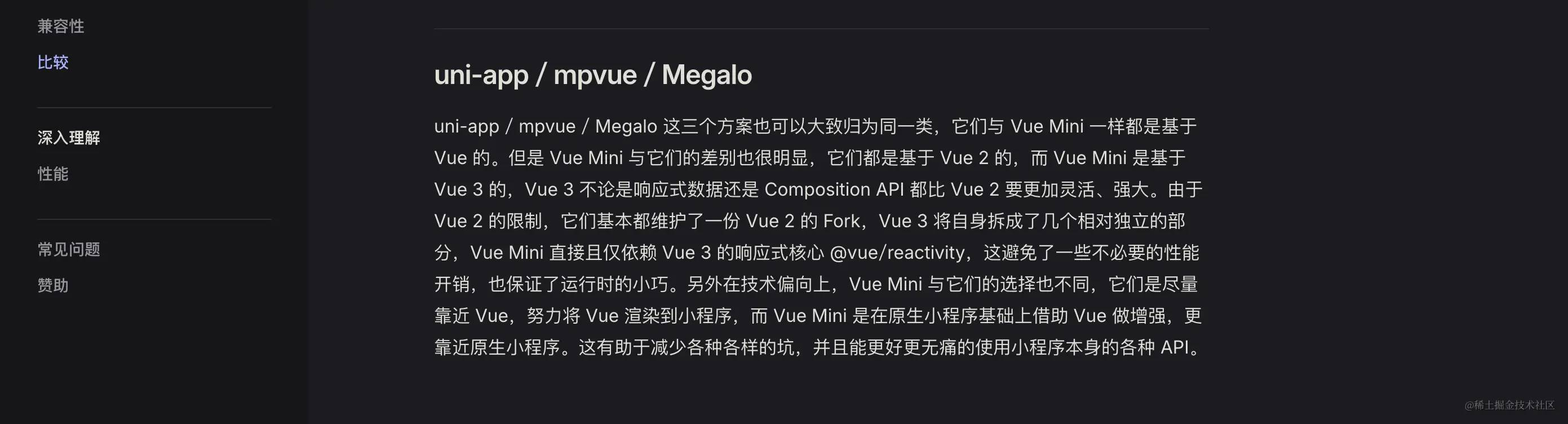 vue-mini 官网与其他的比较2